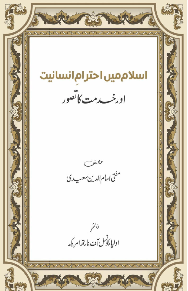 Islam Mein Ehtram-e-Insaniyat Aur Khidmat Ka Tasawwur cover