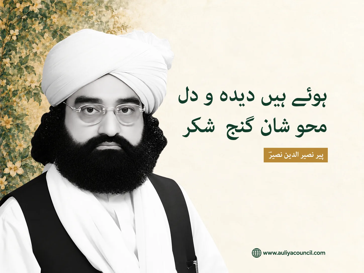 ہوئے ہیں دیدہ و دل محو شان گنج  شکر