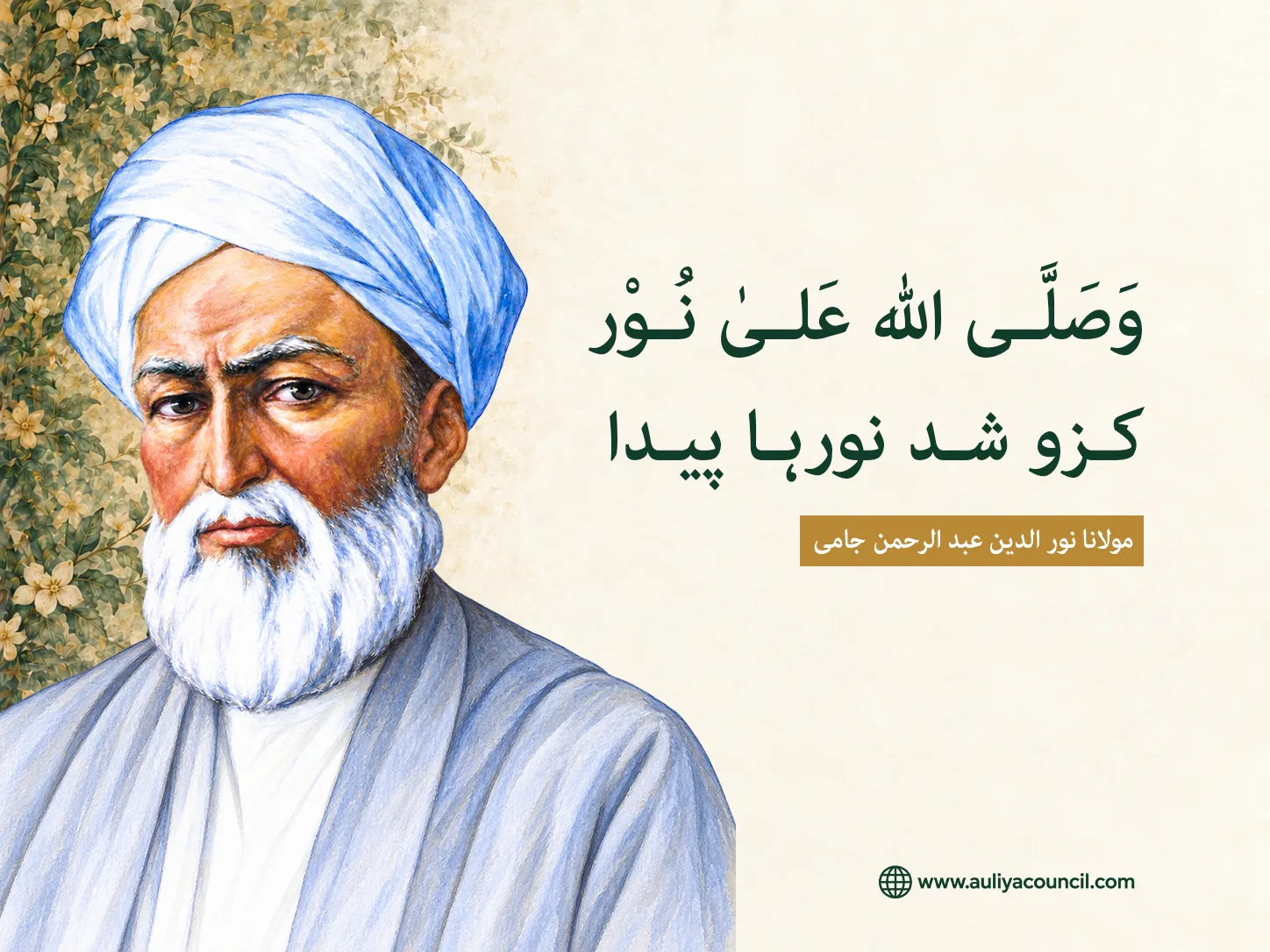وَصَلَّی ﷲ عَلیٰ نُوْر کزو شد نورہا پیدا